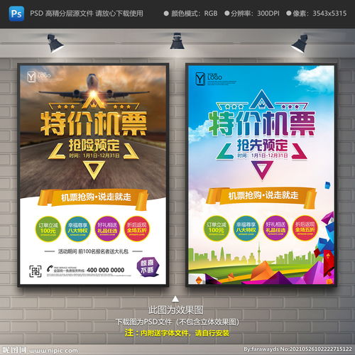 特价机票图片与旅客票务代理 信息时代下的出行选择指南