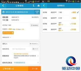 携程、去哪儿、航班管家三款订票应用横评 谁是最佳旅客票务代理？
